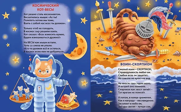 Книга Забавные животные. Знаки зодиака для малышей (Евгений Сосновский) — 2