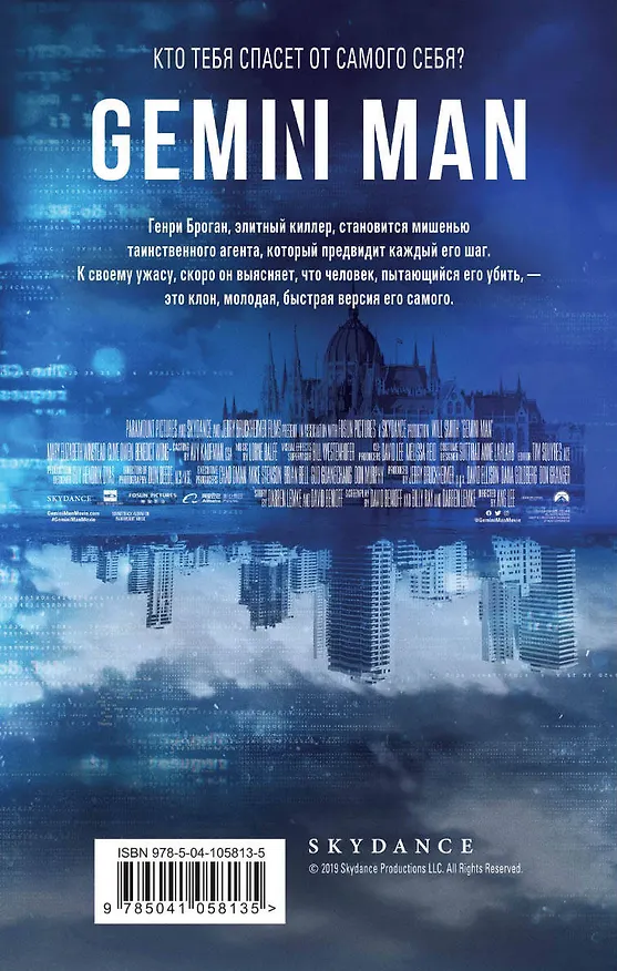 Книга Гемини () — 2
