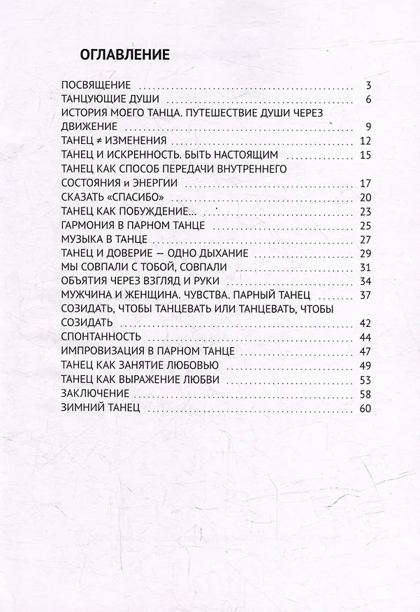 Книга Танцующие души (Антон Францев) — 2