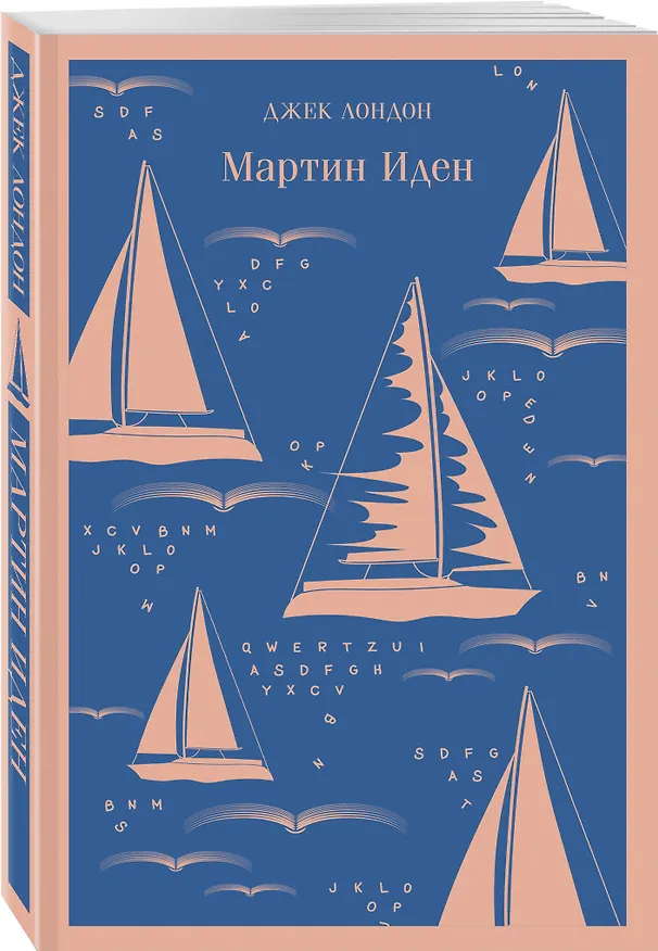 Книга Набор "Такой разный Джек Лондон" (комплект из 5 книг: Мартин Иден, Маленькая хозяйка Большого дома, Странник по звездам и др.) (Джек Лондон) — 8