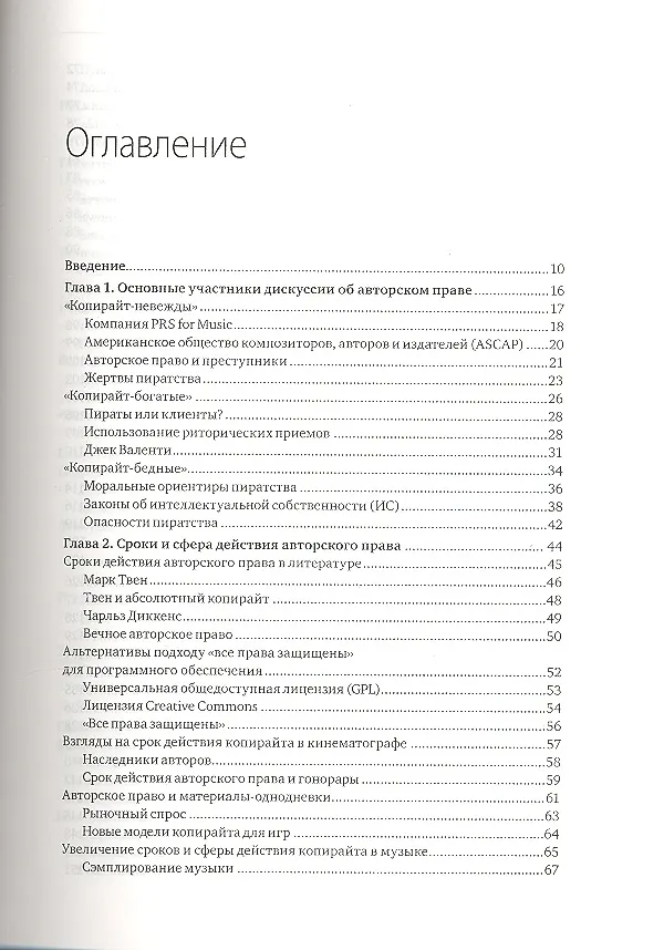 Книга Цифровое пиратство. Как пиратство меняет бизнес, общество и культуру (Джастин Тодд) — 4