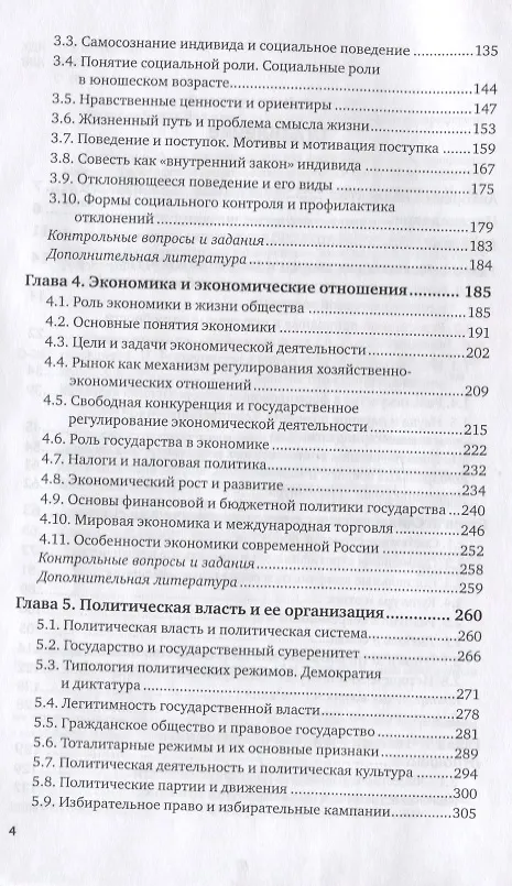 Книга Обществознание. Учебник для вузов () — 3