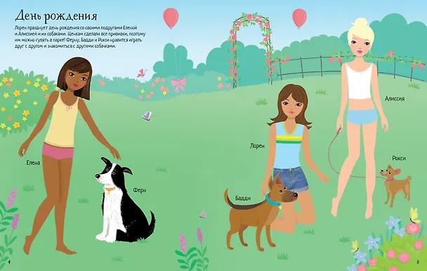 Книга Моя собака (Фиона Уотт) — 6