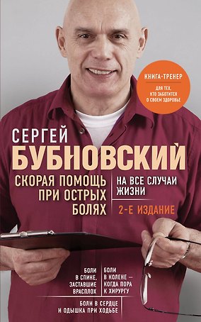 Скорая помощь при острых болях. На все случаи жизни