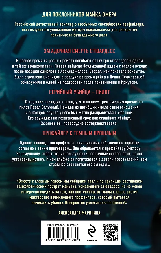Книга Синдром самозванца (Виктор Че) — 2