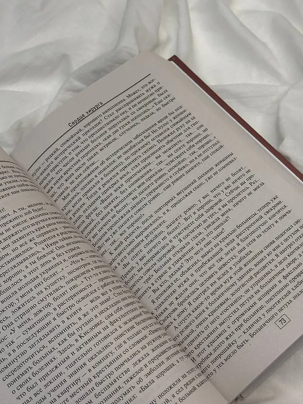 Книга Сердце хирурга. Оригинальное издание (Федор Углов) — 10