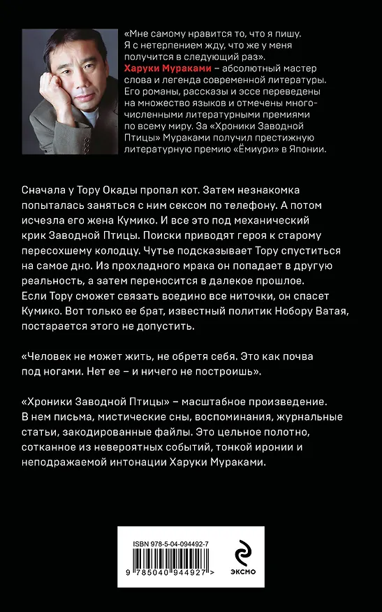 Книга Хроники Заводной Птицы (Харуки Мураками) — 2