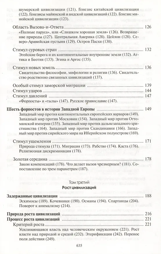 Книга Постижение истории (Арнольд Тойнби) — 2