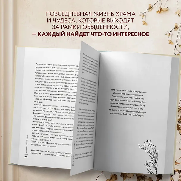 Книга Дневник священника. Мысли и записки (Константин Пархоменко) — 6