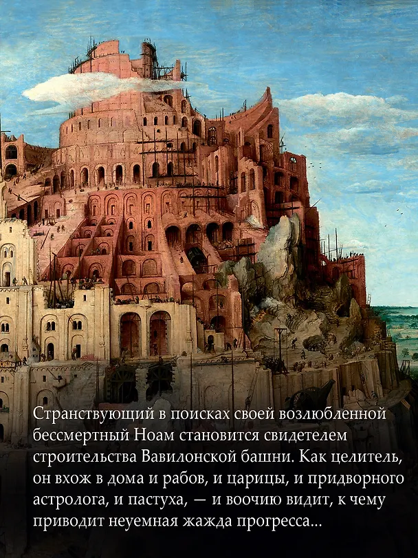Книга Путь через века. Кн. 2. Врата небесные (Эрик-Эмманюэль Шмитт) — 8