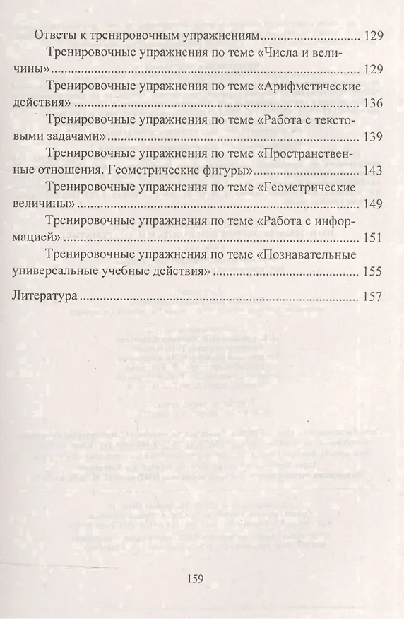 Книга Математика. 4 класс. Подготовка к Всероссийским итоговым проверочным работам. ФГОС (Наталья Лободина) — 3