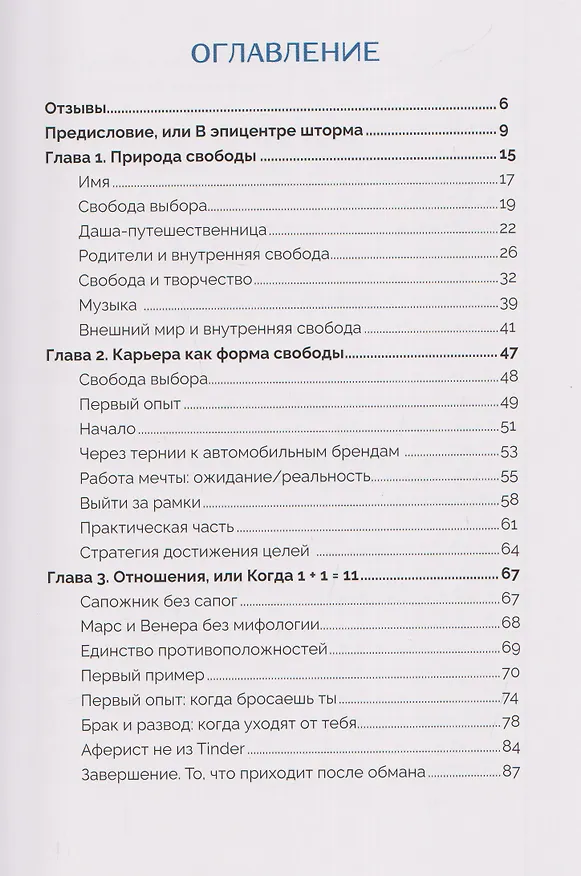 Книга Обгоняя кризисы (Дария Лелекова) — 3