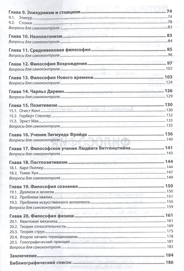 Книга Философия Уч. пос. (ВО Бакалавр) Карпенко (Иван Карпенко) — 3