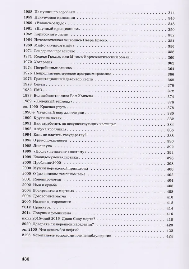 Книга Illusio. Всемирная история заблуждений и обманов (А.Л. Капанадзе) — 6