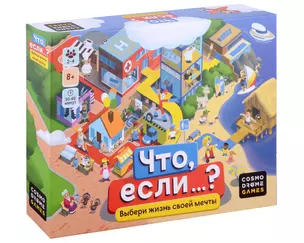 Настольная игра "Что, если…?" — 3033907 — 1