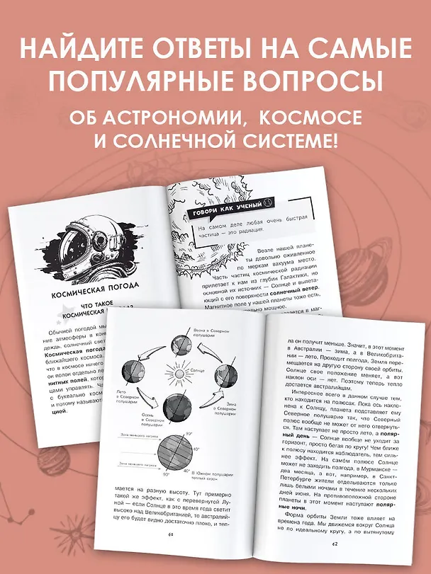 Книга Астрономия. Тайны космоса (Анна Шустова) — 8