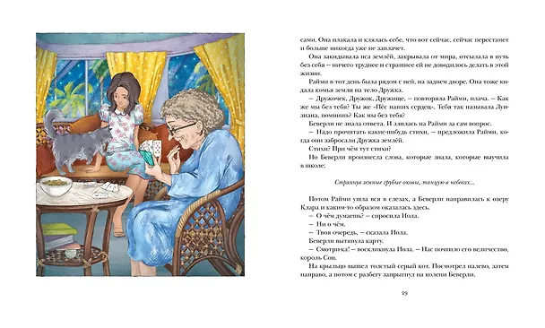 Книга Беверли отправляется в путь (Кейт ДиКамилло) — 5