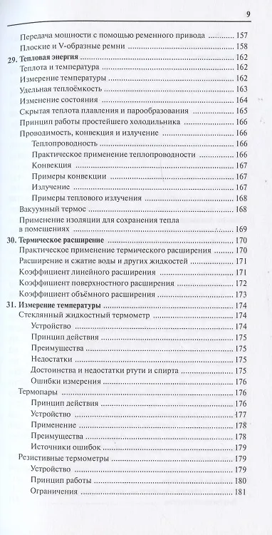 Книга Физика. От теории к практике. В 2 кн.. Кн. 1: Механика, оптика, термодинамика. Карманный справочн (Джим Берд) — 6