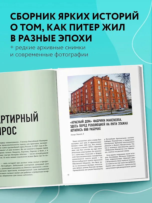 Книга За фасадом: 25 писем о Петербурге и его жителях (Алексей Шишкин, Эля Новопашенная) — 6