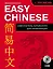 Easy Chinese. 1 уровень. Самоучитель китайского для начинающих + CD — 2589436 — 1