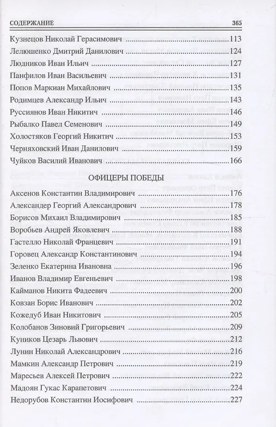 Книга 100 великих героев Великой Отечественной войны  (12+) (Вячеслав Бондаренко) — 4