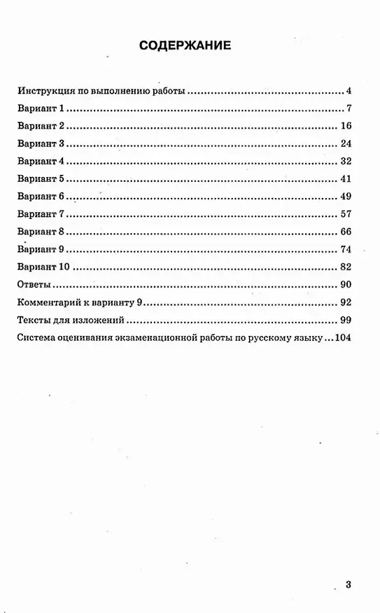 Книга ОГЭ 2026. Русский язык. Типовые тестовые задания. 10 вариантов заданий. Ответы. Критерии оценивания (Галина Егораева) — 2