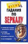 Книга Гадания по зеркалу () — 1