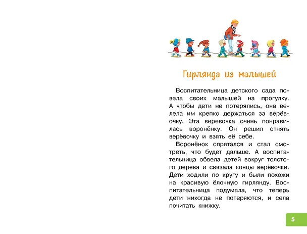 Книга Гирлянда из малышей. Сказки (Григорий Остер) — 9