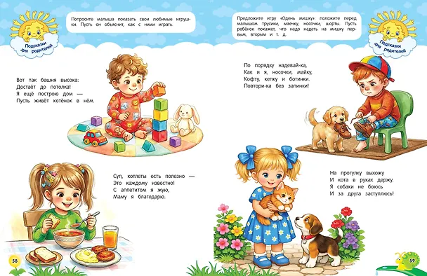 Книга Стихи-болтушки, которые помогут разговорить малыша (Анна Горохова) — 12