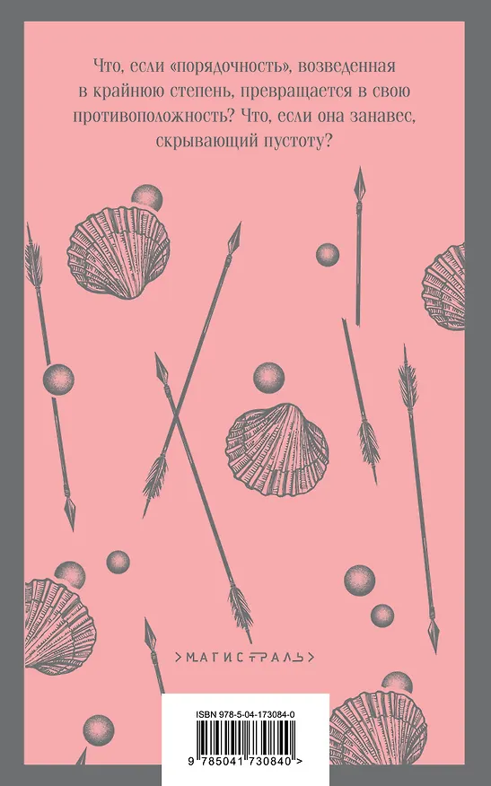 Книга Эпоха невинности (Эдит Уортон) — 2