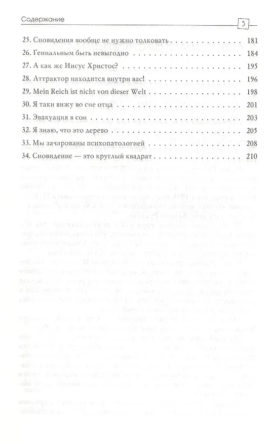 Книга Состояние сна. Новая модель сновидения () — 4