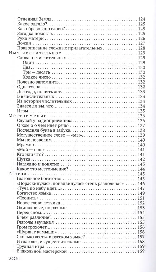 Книга Тайны слова (Коллектив авторов) — 5