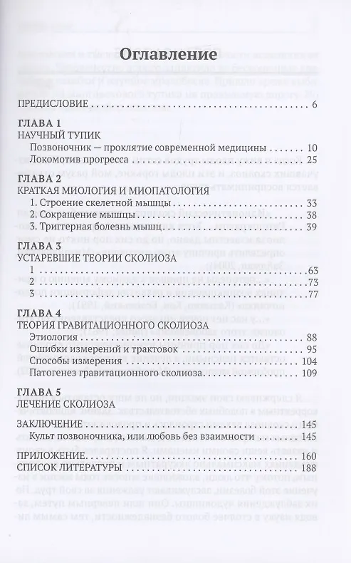 Книга Сколиоз Как устранить причины а не симптомы Лукьянов (Андрей Лукьянов) — 2