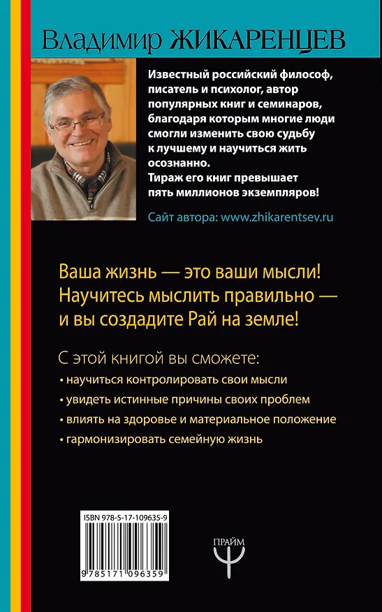 Книга Путь к свободе. Добро и Зло – игра в дуальность. Издание 7-е расширенное и дополненное (Владимир Жикаренцев) — 2