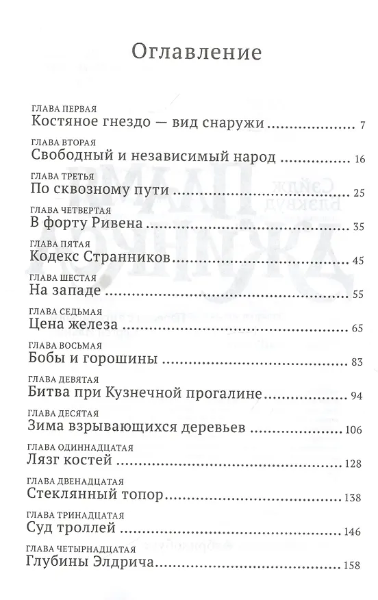 Книга Пламя Джинкса (Сэйдж Блэквуд) — 2