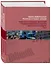 Комплект Оценка минеральных ресурсов и рудных запасов: Том 1, Том 2 (2 книги) — 2976808 — 3