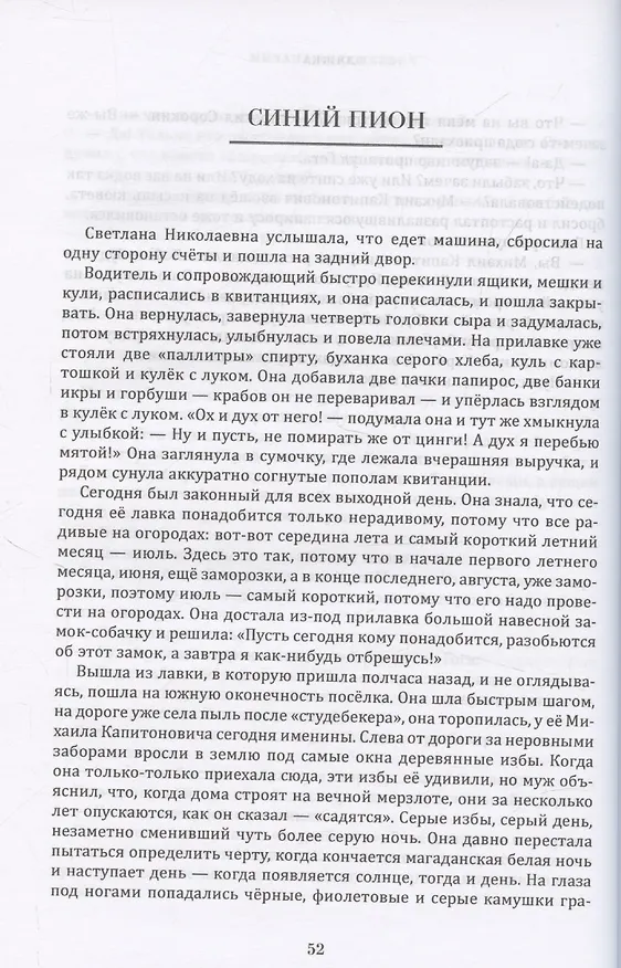 Книга 33 рассказа о китайском полицейском поручике Сорокине (Евгений Анташкевич) — 5