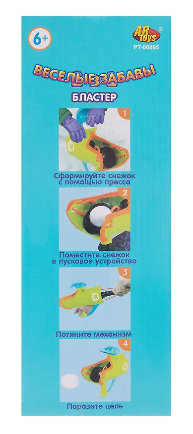 Бластер для снежков 2 в 1. Веселые забавы. -Китай: PT-00865 447662 402856 — 7