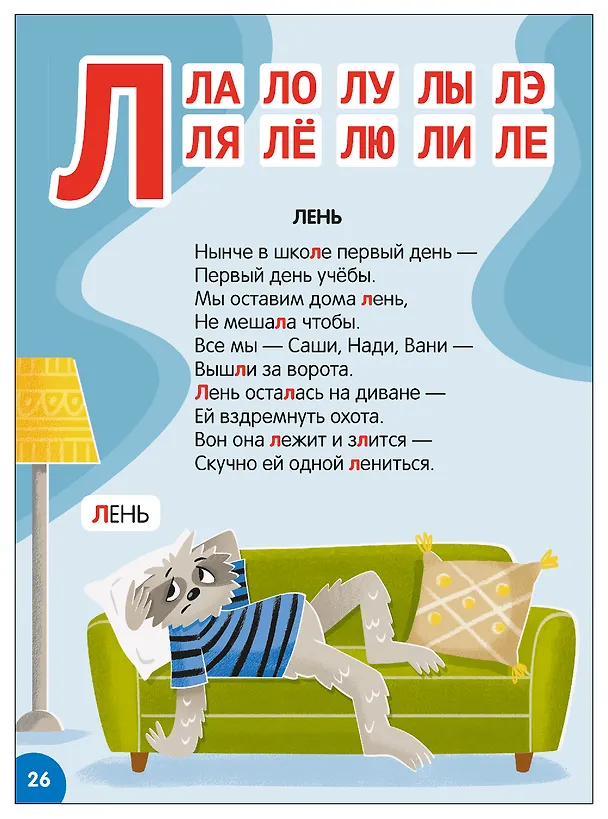 Книга Азбука-виммельбух в стихах (Юрий Разумовский) — 8