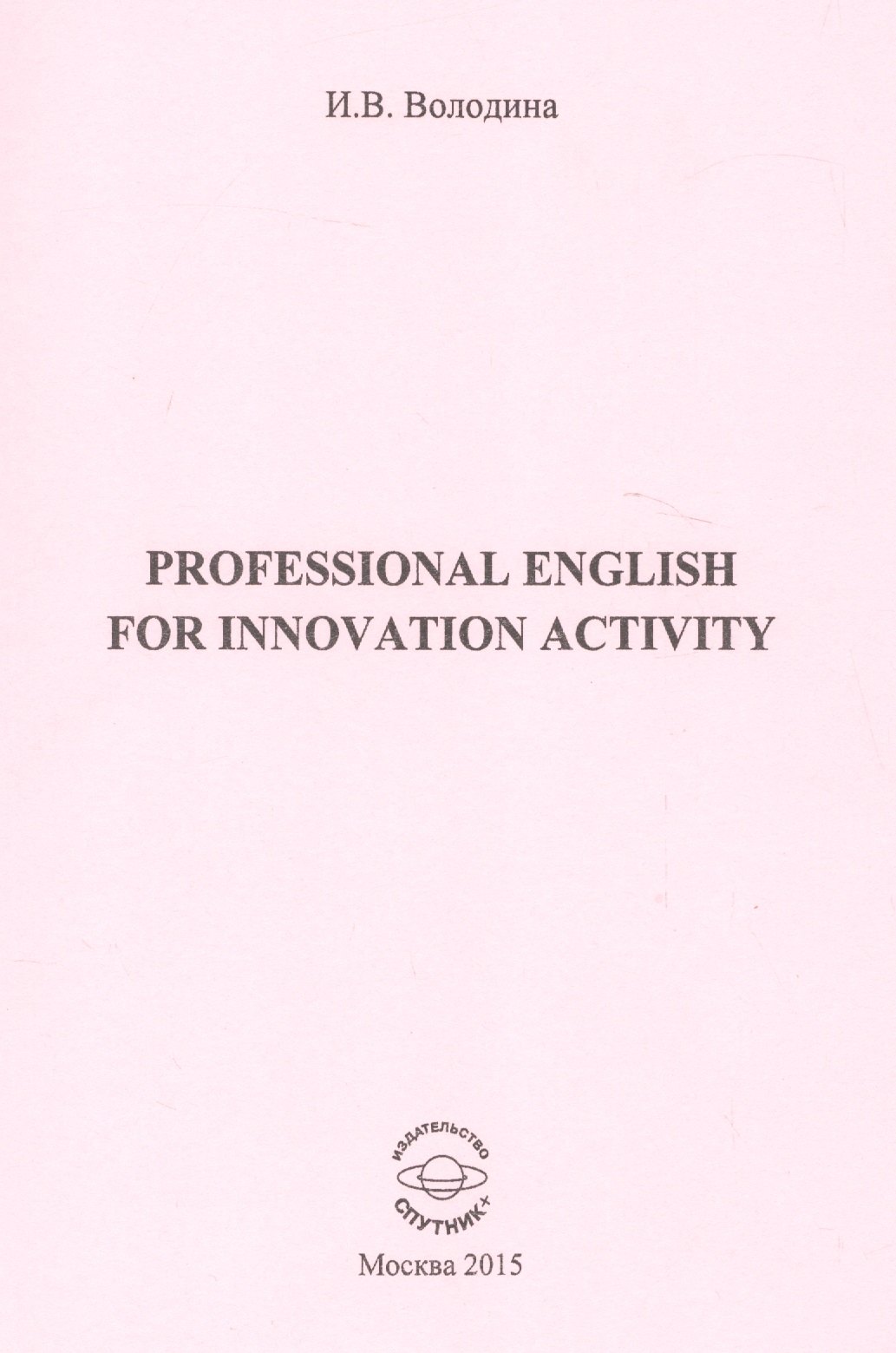 

Professional for innovation activity
