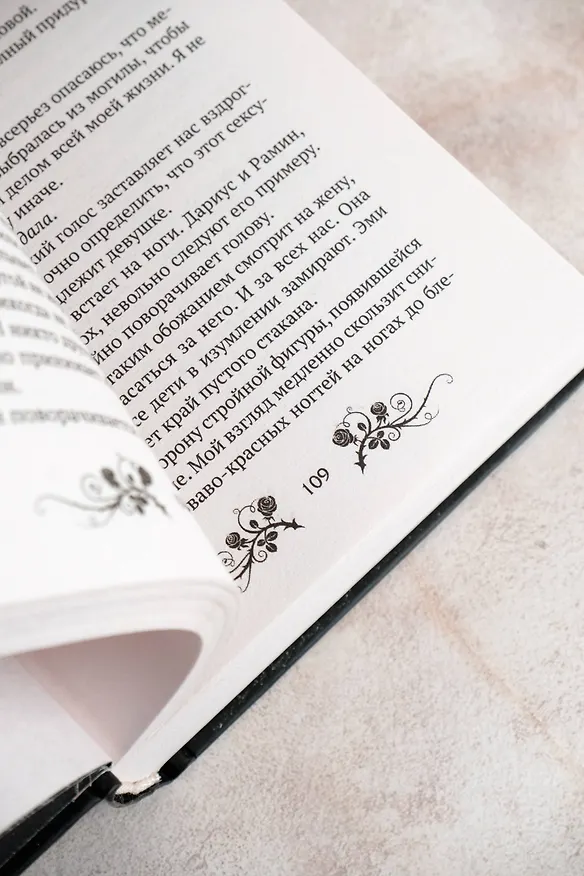Книга Так близко (Сильвия Дэй) — 12