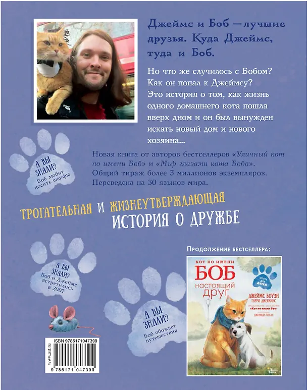 Книга Кот по имени Боб (Гарри Дженкинс, Джеймс Боуэн) — 2