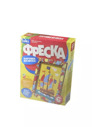 Фреска Картина из песка На всех парусах (Кп-014) (коробка-рамка) (цв. основа) (LORI) (набор для творчества) (7+) — 2415746 — 1