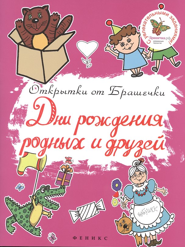 Книга Дни рождения родных и друзей () — 1