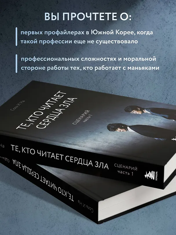 Книга Те, кто читает сердца зла. Сценарий. Часть 1 (Соль И На) — 8