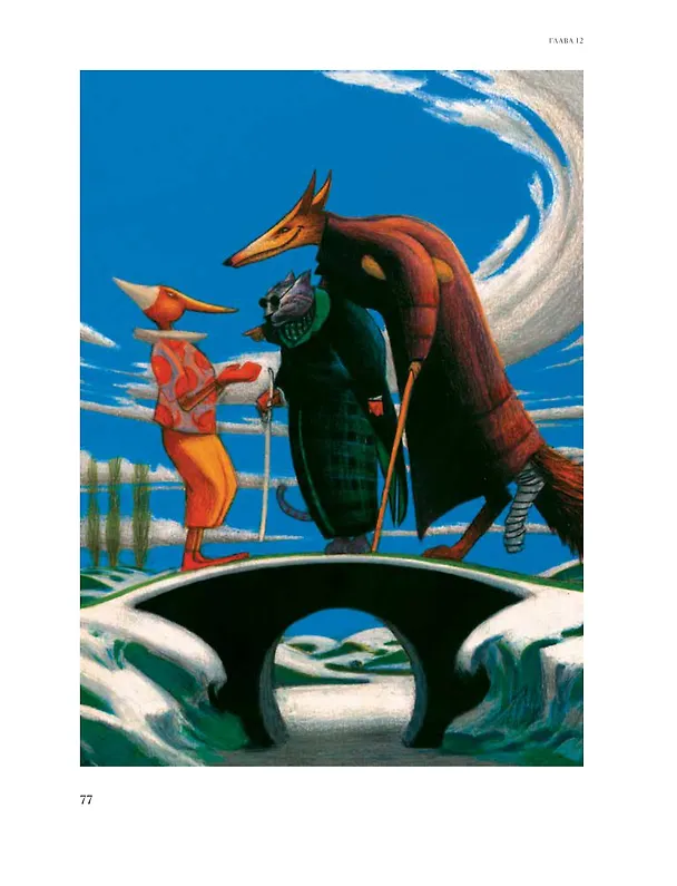 Книга Пиноккио (Карло Коллоди) — 6