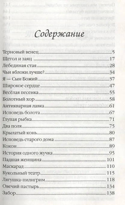 Книга Притчи Бродяги Ветра. 2-е изд. (Ирина Голаева) — 2
