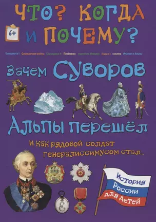 Зачем Суворов Альпы перешел и как рядовой солдат генералиссимусом стал... — 2618132 — 1