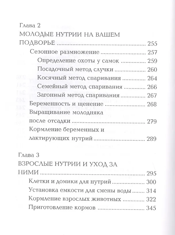 Книга Кролики и нутрии. Энциклопедия фермерского хозяйства. (Виктор Смирнов) — 6