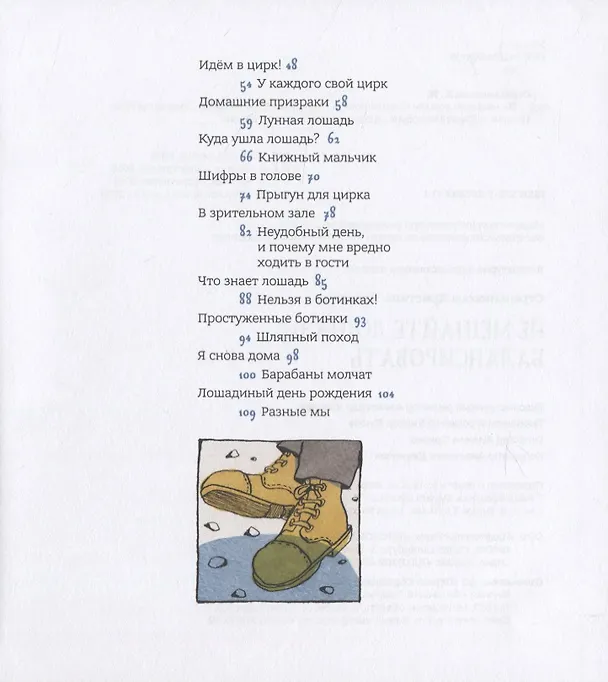 Книга Не мешайте лошади балансировать (Кира Стрельникова, Кристина Стрельникова) — 7